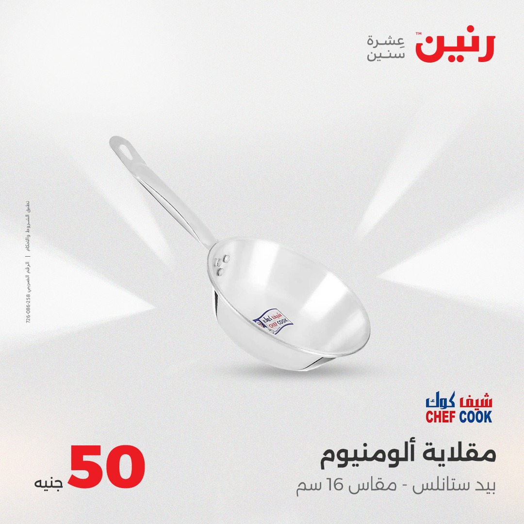 raneen offers from 25aug to 2aug 2025 عروض رنين من 25 أغسطس حتى 2 أغسطس 2025 صفحة رقم 15